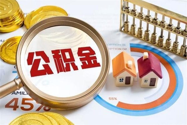 瑞安公积金离职后怎么取（公积金离职了怎么提取出来）
